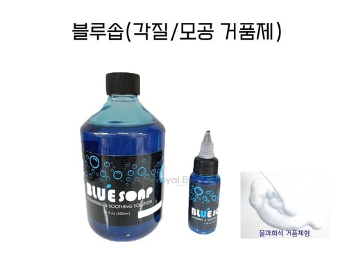 블루솝 클렌즈 (40ml/500ml) 세정제 Blue Soap Cleans-SMP 타투용품